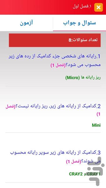 سوالات فناوری اطلاعات کاردانش - عکس برنامه موبایلی اندروید