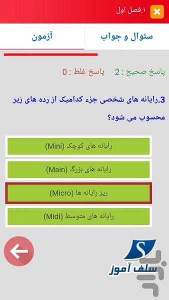 سوالات فناوری اطلاعات کاردانش - عکس برنامه موبایلی اندروید