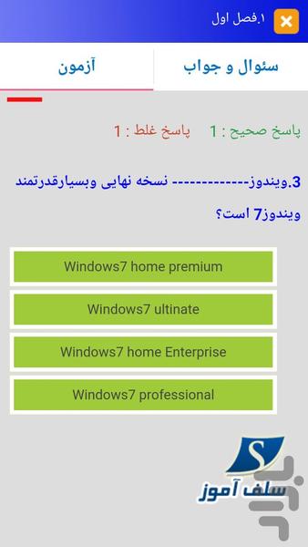 سوالات سیستم عامل پیشرفته کاردانش - عکس برنامه موبایلی اندروید