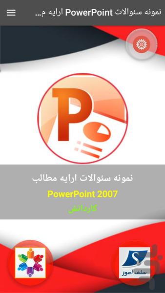 ارایه مطالب PowerPoint کاردانش - عکس برنامه موبایلی اندروید