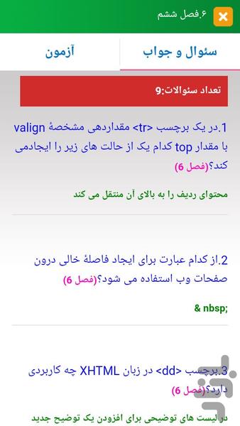 طراحی صفحات وب مقدماتی کاردانش - عکس برنامه موبایلی اندروید