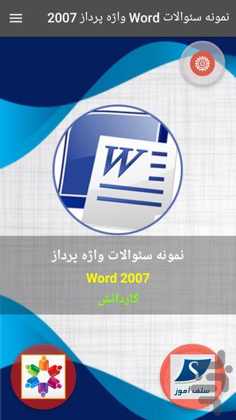 نمونه سوالات Word 2007 کاردانش - عکس برنامه موبایلی اندروید