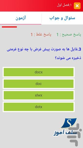 نمونه سوالات Word ۲۰۰۷ کاردانش - عکس برنامه موبایلی اندروید