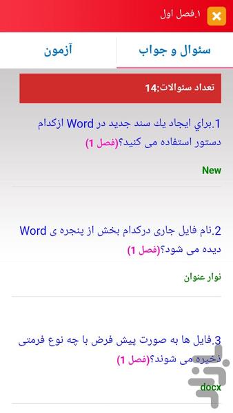 نمونه سوالات Word ۲۰۰۷ کاردانش - عکس برنامه موبایلی اندروید