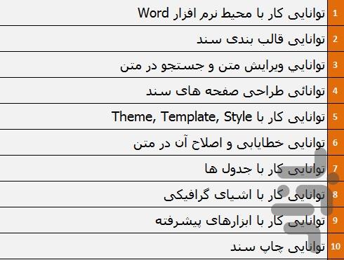 نمونه سوالات Word ۲۰۰۷ کاردانش - عکس برنامه موبایلی اندروید