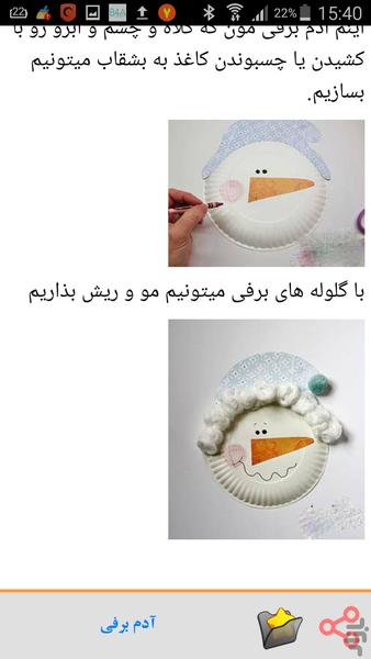 کاردستی باظروف یک بار مصرف - Image screenshot of android app