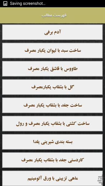 کاردستی باظروف یک بار مصرف - Image screenshot of android app
