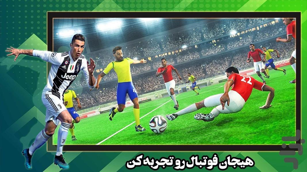 بازی فوتبال - عکس بازی موبایلی اندروید