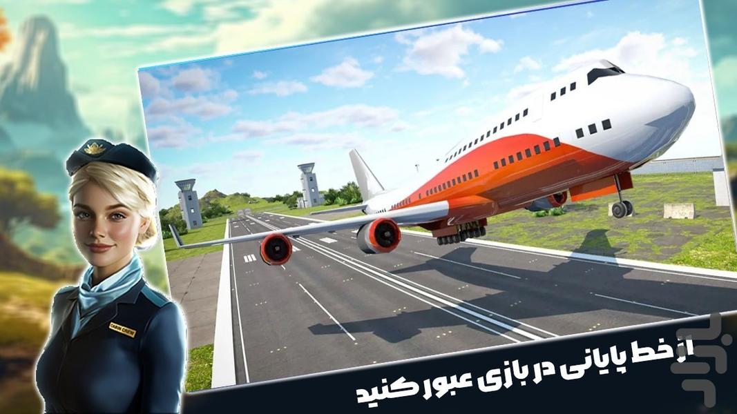 هواپیما بازی - عکس بازی موبایلی اندروید