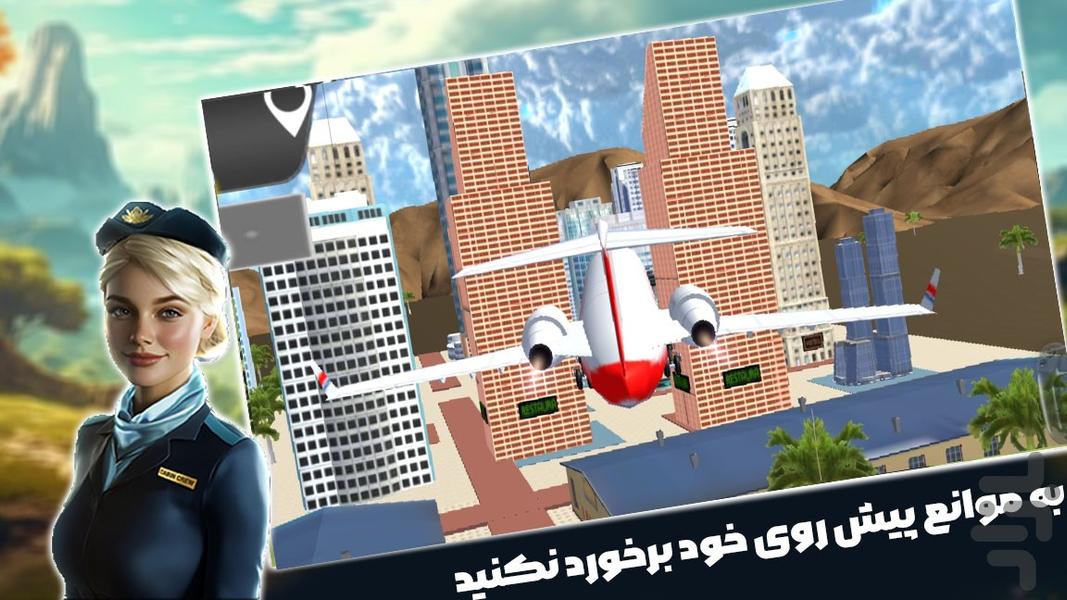 هواپیما بازی - Gameplay image of android game