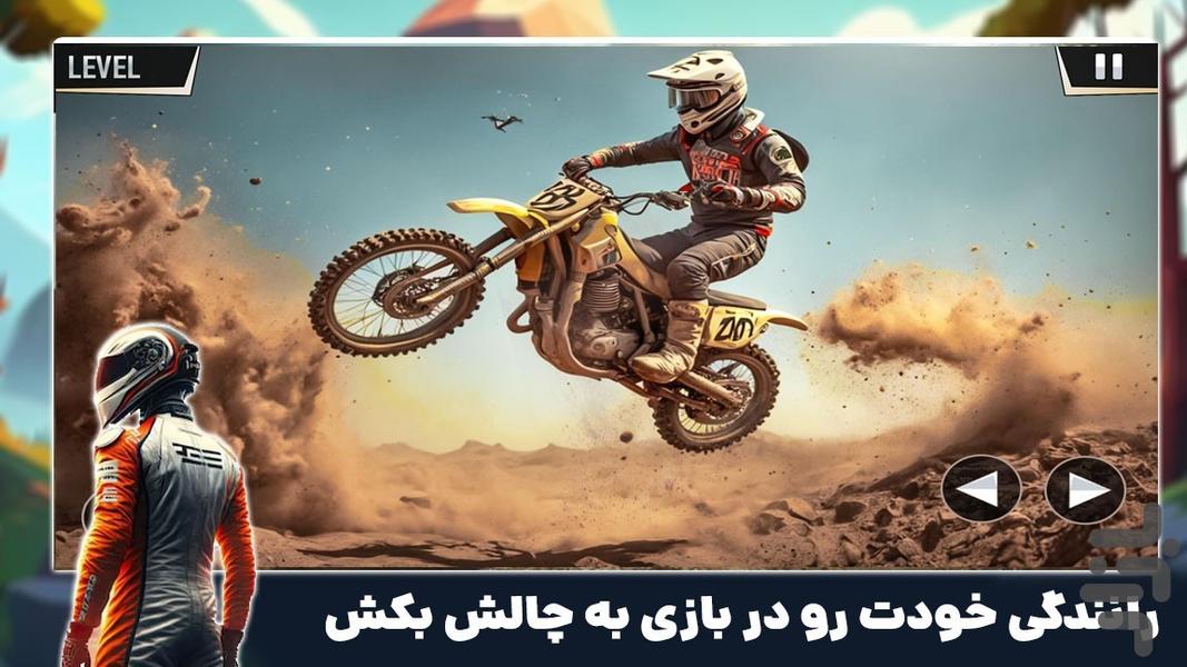 بازی موتوری نمایشی - Gameplay image of android game