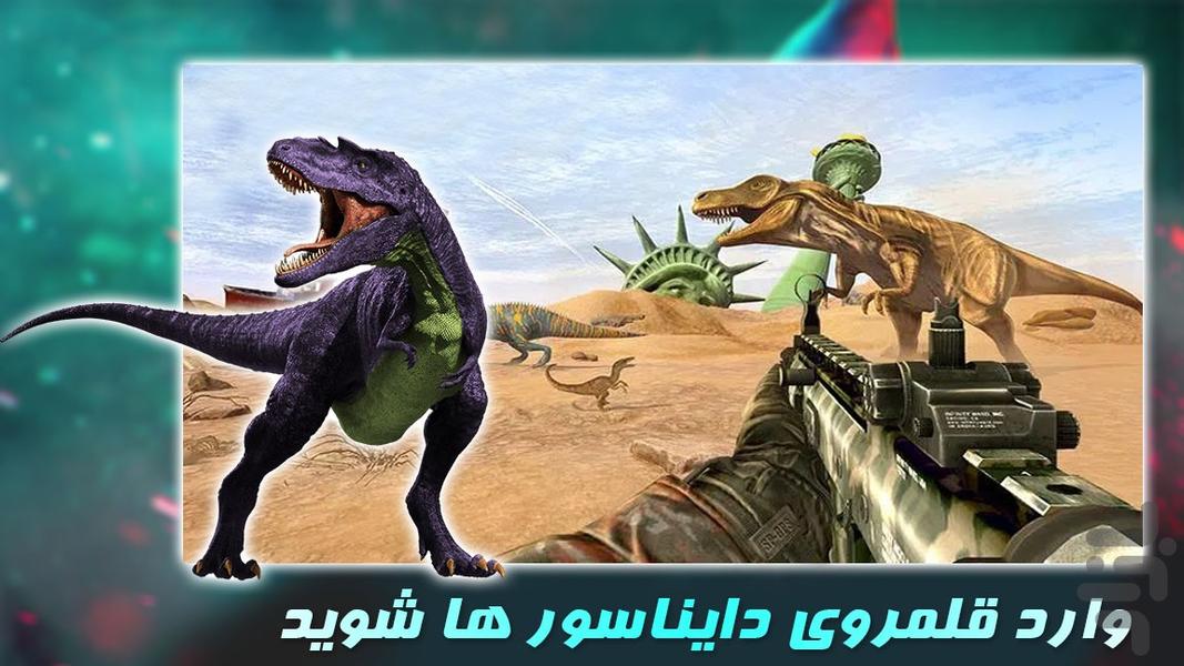 بازی شکارچی دایناسور | مرحله ای - Gameplay image of android game