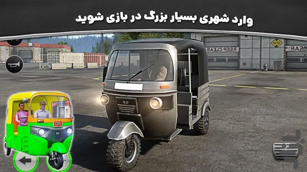بازی تاکسی توک توک - Gameplay image of android game