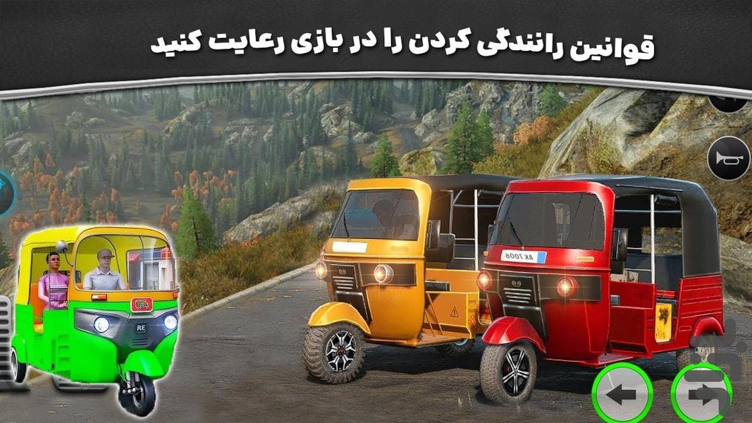 بازی تاکسی توک توک - Gameplay image of android game