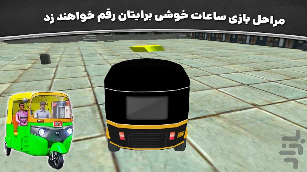 بازی تاکسی توک توک - Gameplay image of android game