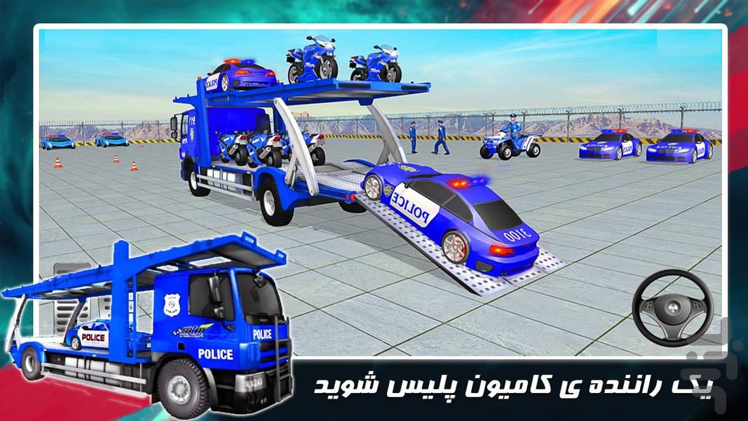 کامیون بازی | انتقال ماشین پلیس - Gameplay image of android game