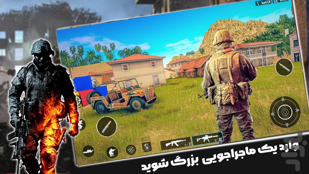 بازی تفنگی سرباز - عکس بازی موبایلی اندروید