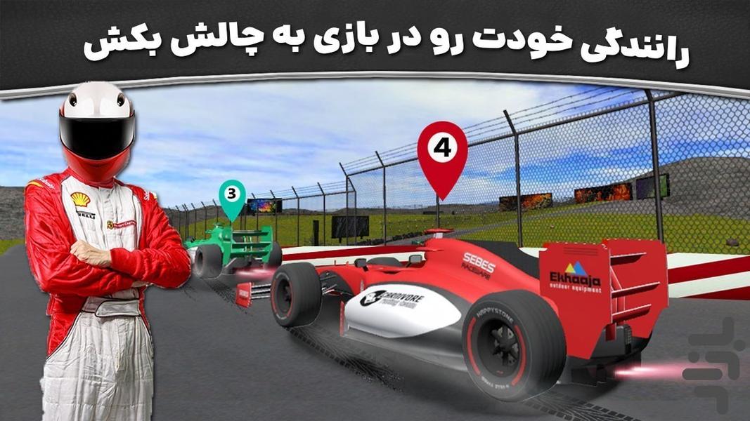 ماشین بازی فرمولی - Gameplay image of android game