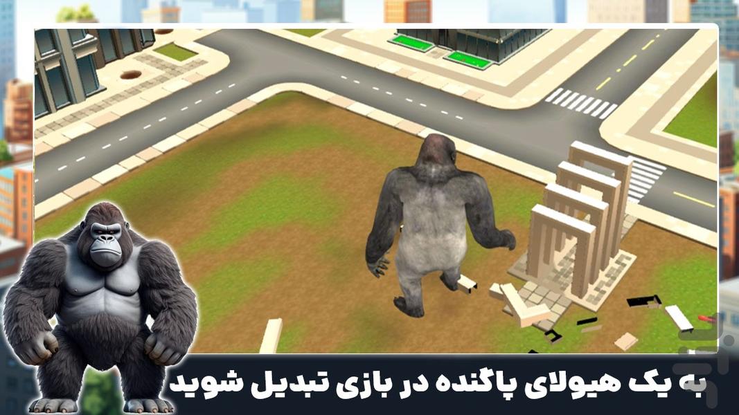 بازی جدید | گوریل خشمگین - Gameplay image of android game