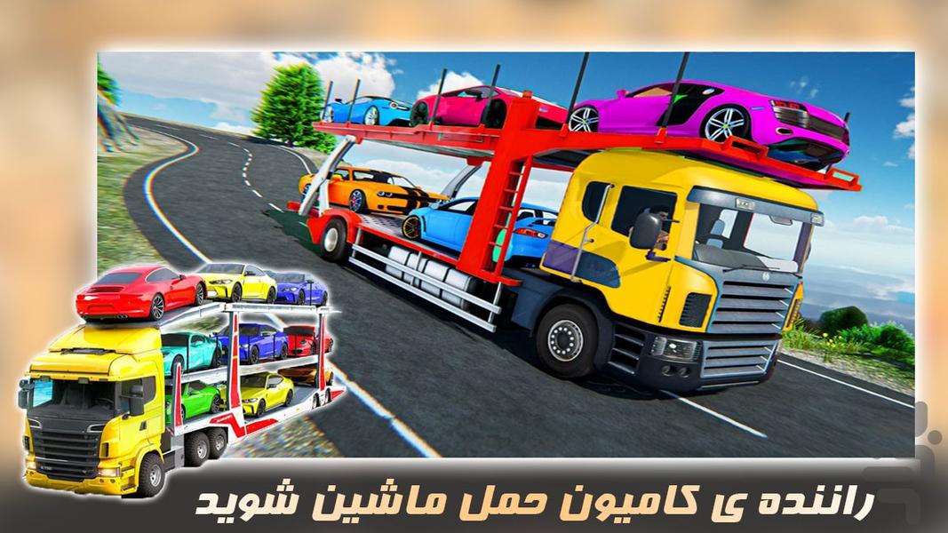 کامیون سواری | حمل حیوانات و ماشین - Gameplay image of android game