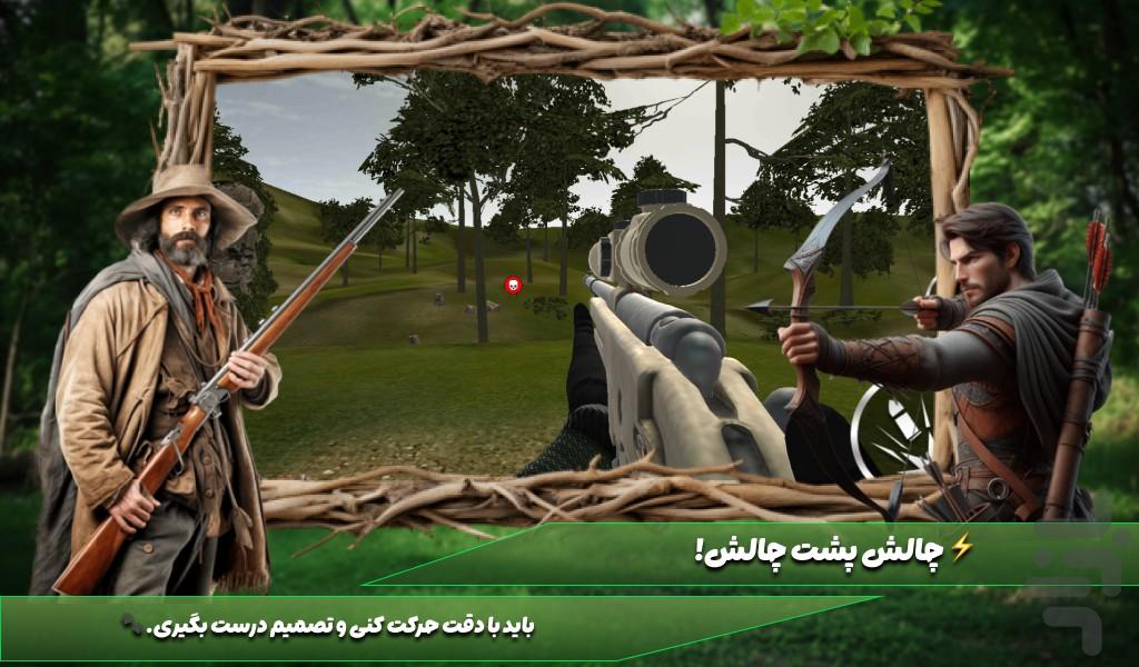 بازی شکارچی حیوانات - عکس بازی موبایلی اندروید