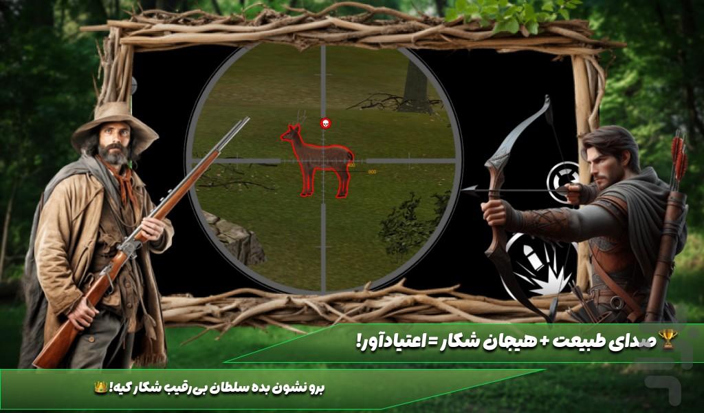بازی شکارچی حیوانات - عکس بازی موبایلی اندروید