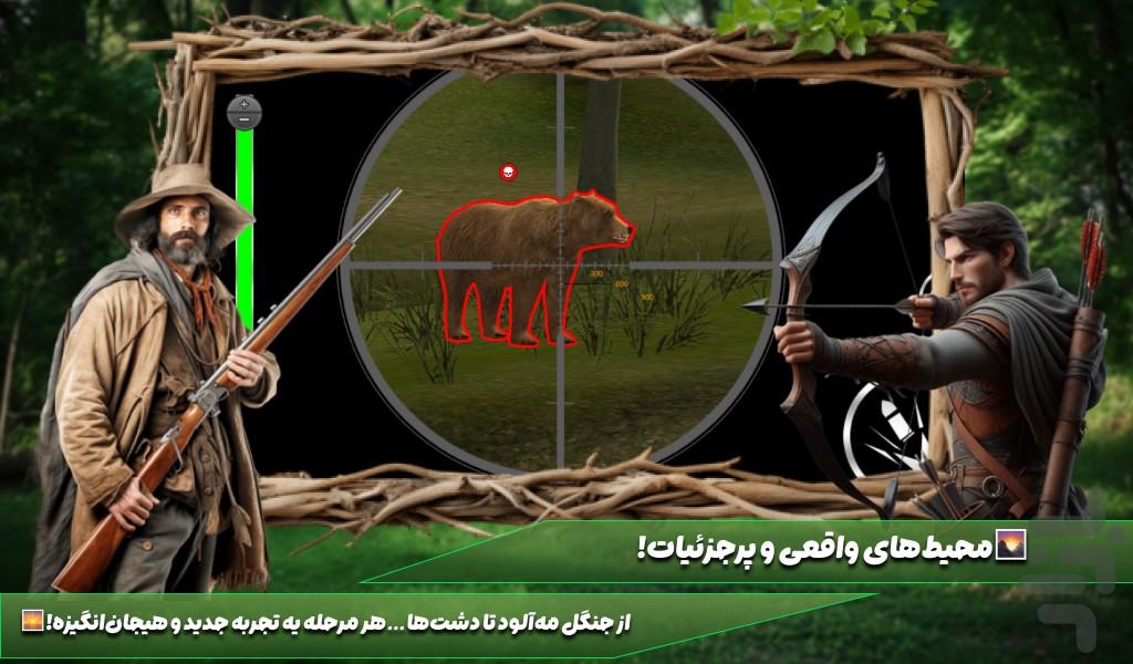 بازی شکارچی حیوانات - عکس بازی موبایلی اندروید