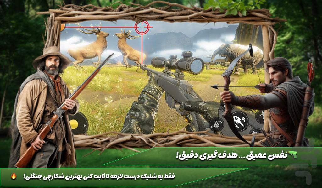 بازی شکارچی حیوانات - عکس بازی موبایلی اندروید