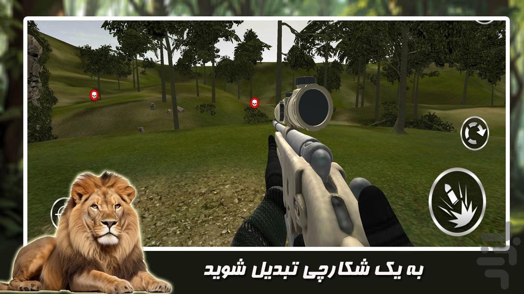 بازی شکارچی - Gameplay image of android game