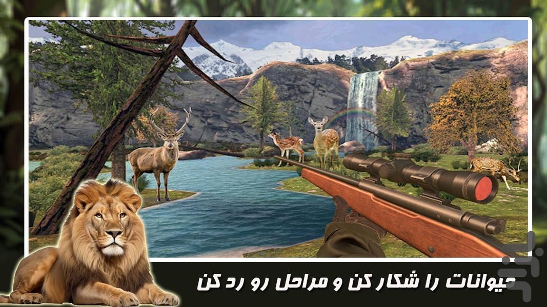 بازی شکارچی - Gameplay image of android game