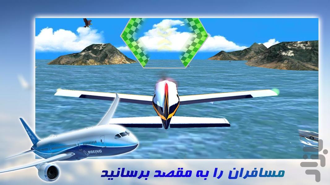 بازی هواپیما مسافربری | مرحله ای - Gameplay image of android game