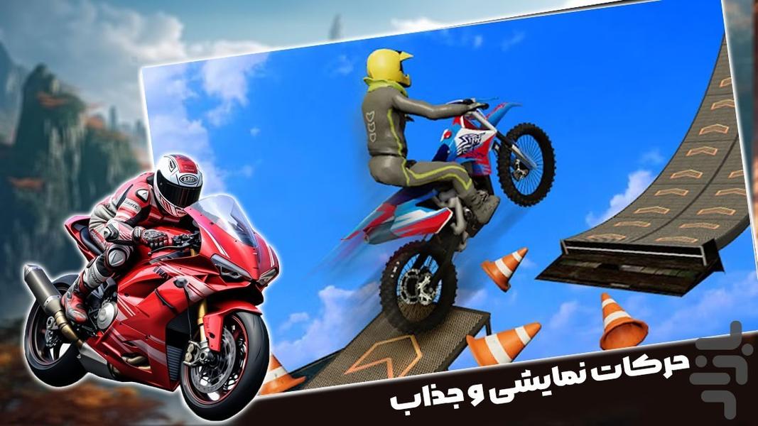 بازی موتور کراس - عکس بازی موبایلی اندروید