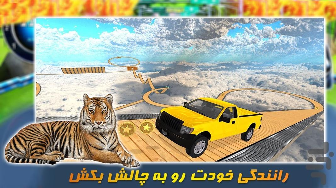 ماشین بازی حمل حیوانات - Gameplay image of android game