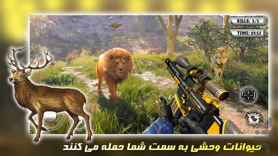 بازی شکارچی حیوانات |  مرحله ای - عکس بازی موبایلی اندروید