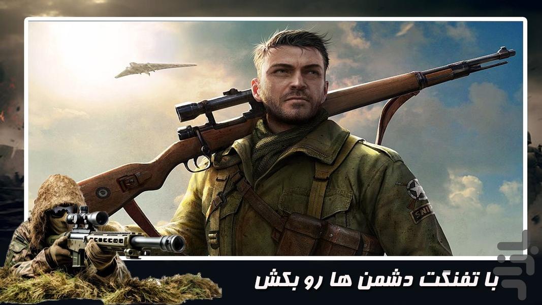 بازی تفنگی جدید تک تیرانداز حرفه ای - Gameplay image of android game