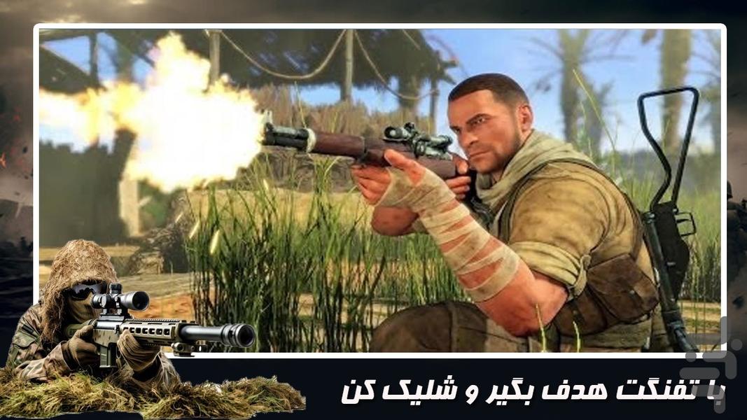 بازی تفنگی جدید تک تیرانداز حرفه ای - Gameplay image of android game