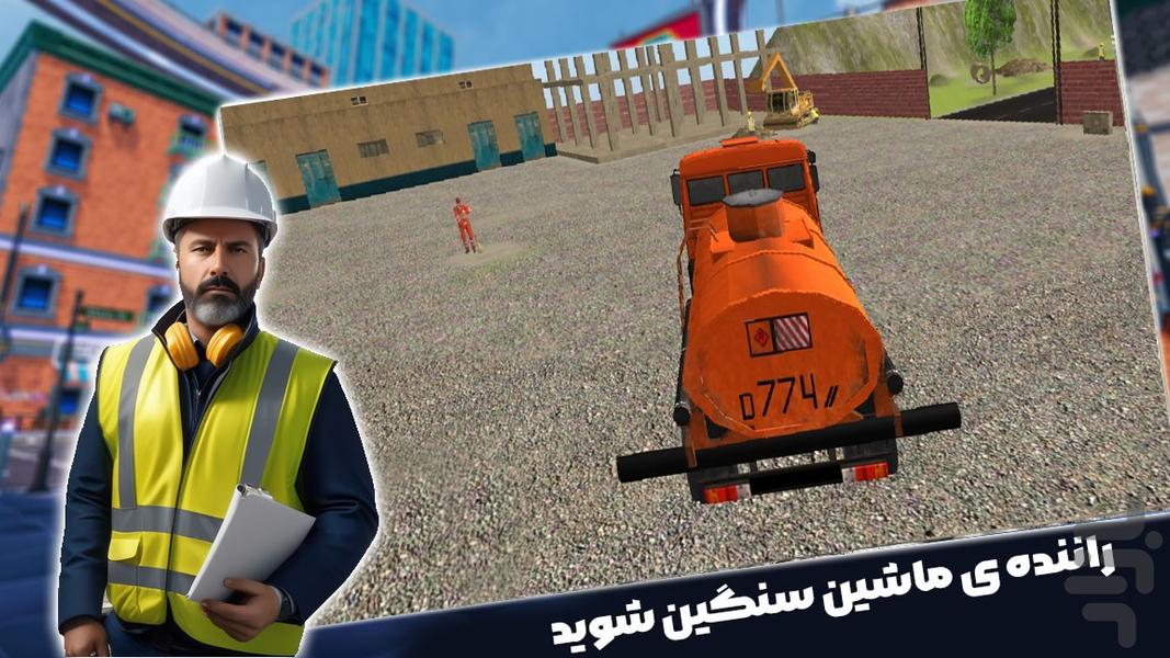 بازی ماشین سنگین - Gameplay image of android game