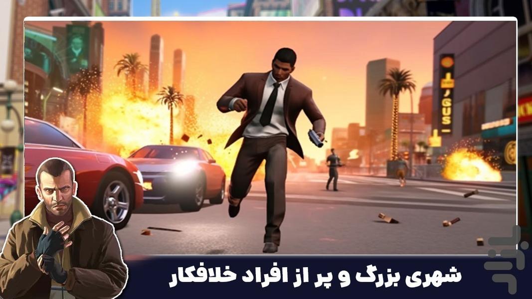 بازی گنگستر شهر - Gameplay image of android game