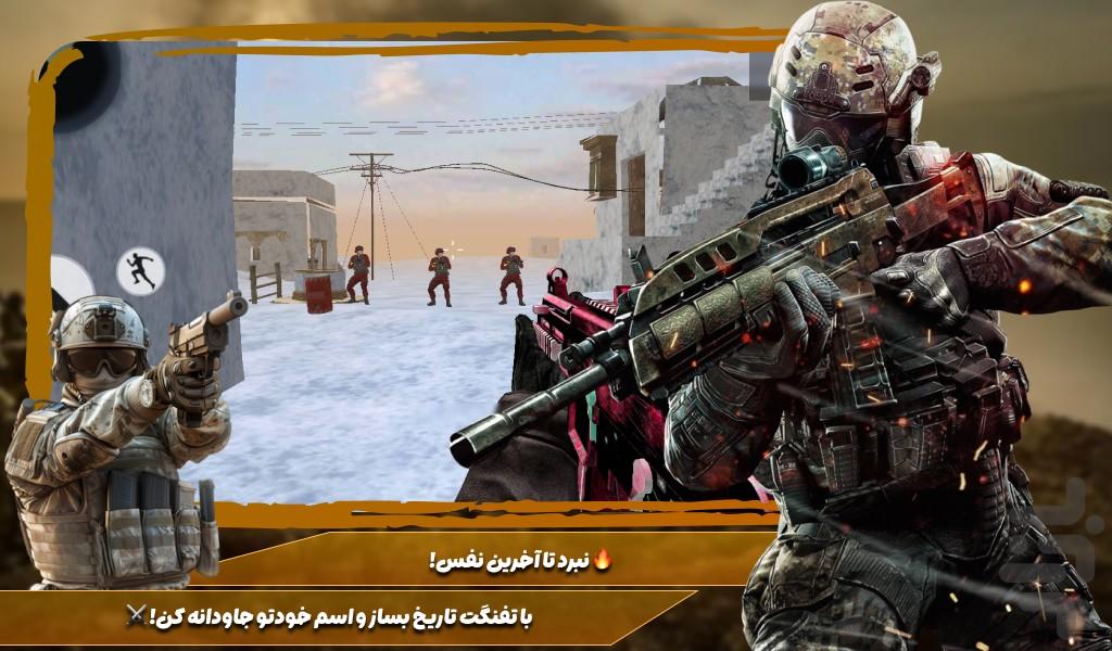 بازی تفنگ بازی سرباز - عکس بازی موبایلی اندروید