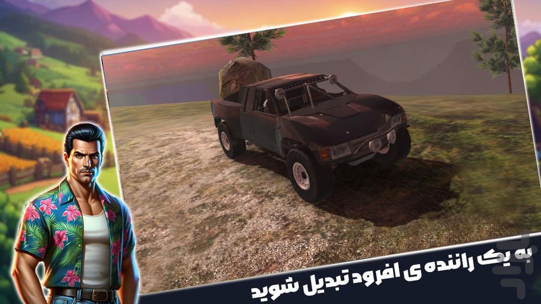 افرود بازی جدید | رانندگی در کوهستان - Gameplay image of android game