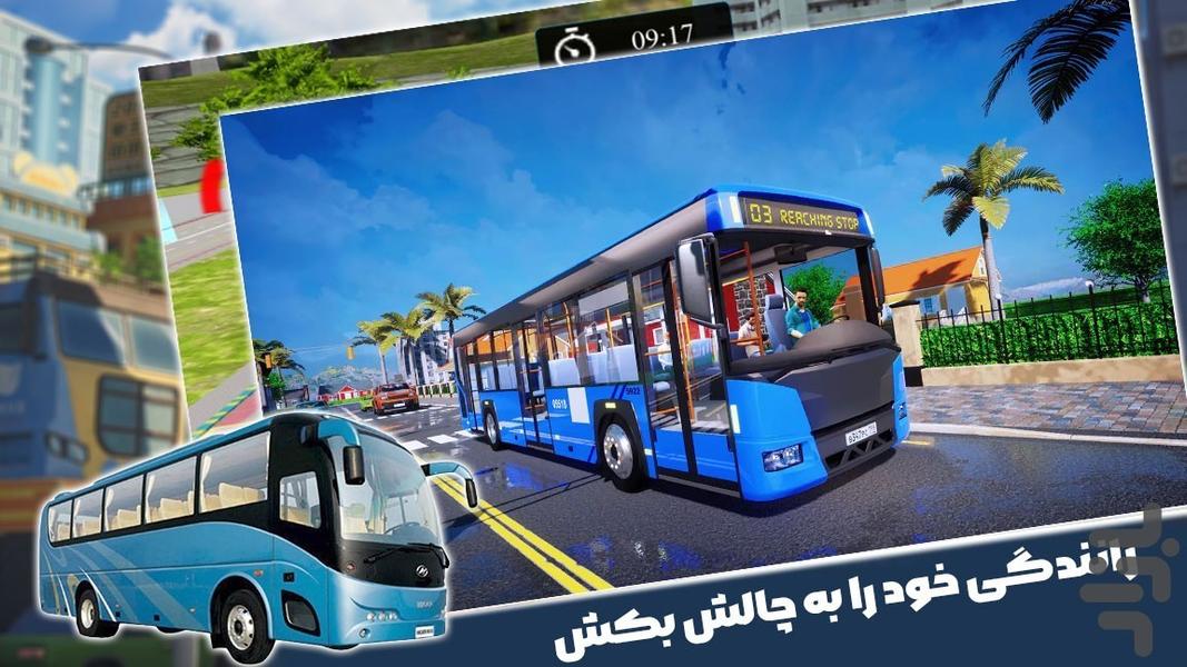 اتوبوس بازی - Gameplay image of android game