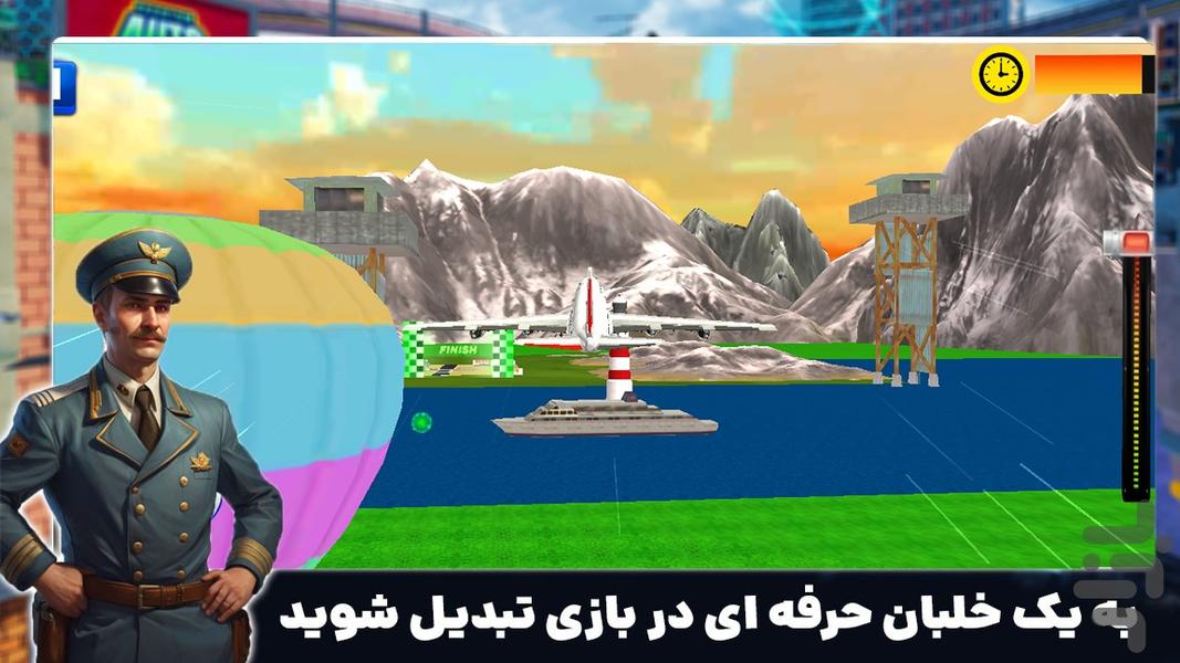 هواپیما بازی - Gameplay image of android game