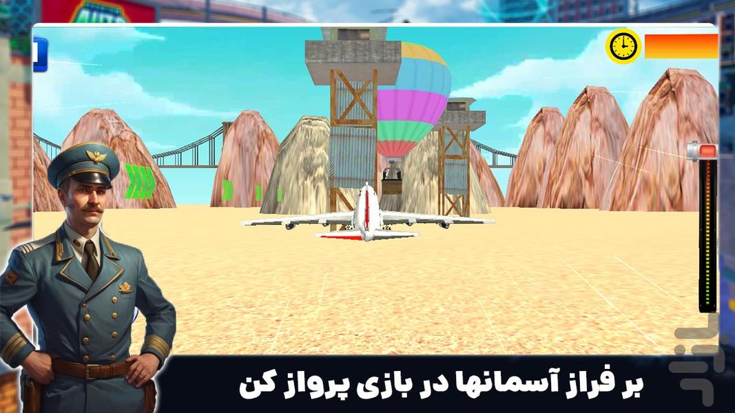 هواپیما بازی - Gameplay image of android game