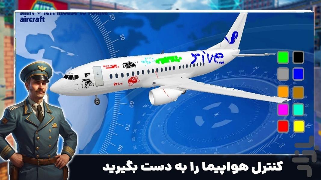 هواپیما بازی - Gameplay image of android game