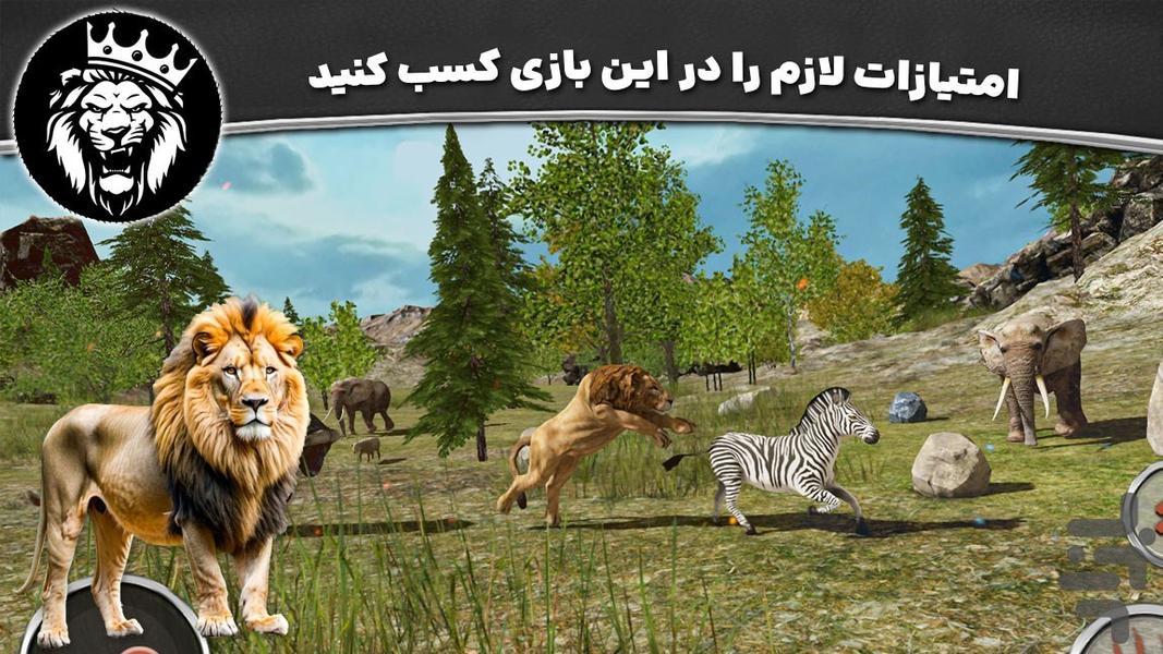 بازی شیر درنده - عکس بازی موبایلی اندروید
