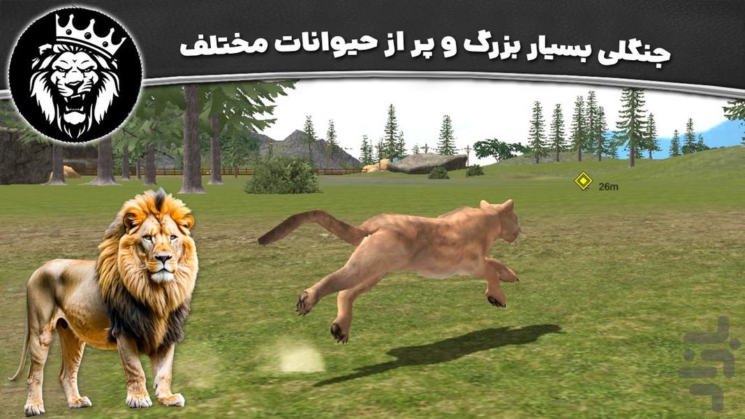 بازی زندگی حیوانات جدید | شیر درنده - Gameplay image of android game