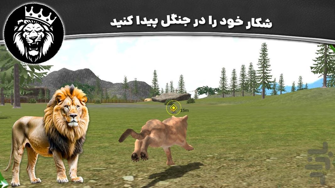 بازی زندگی حیوانات جدید | شیر درنده - Gameplay image of android game