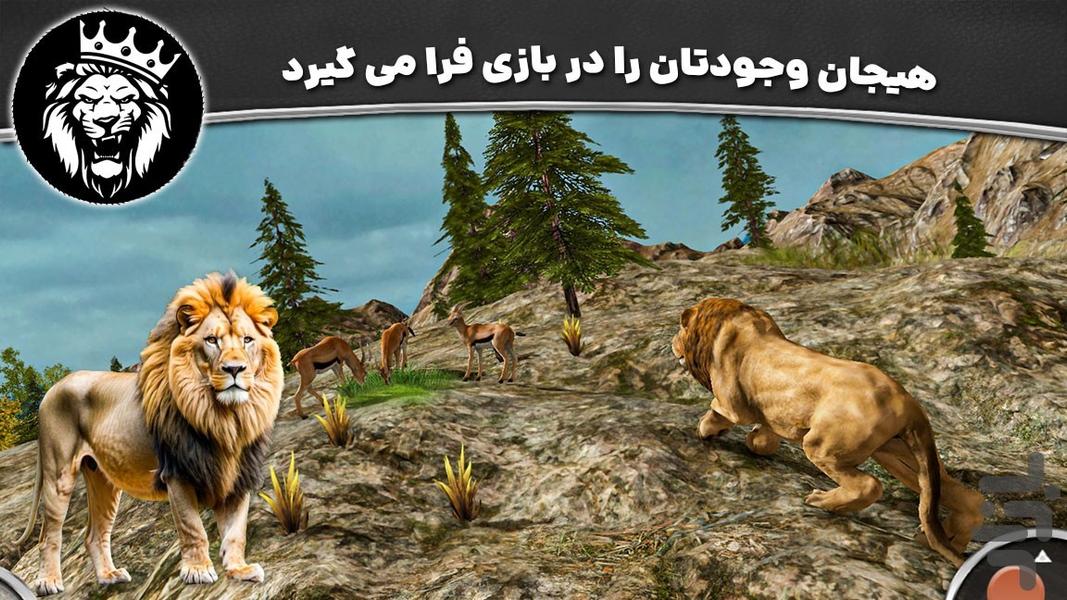بازی شیر درنده - عکس بازی موبایلی اندروید