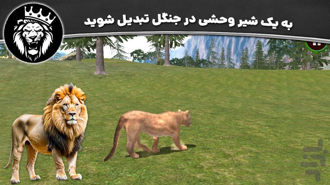 بازی زندگی حیوانات جدید | شیر درنده - Gameplay image of android game