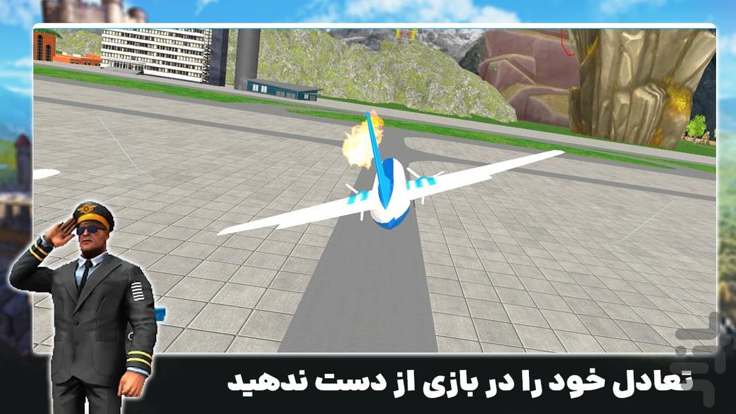 هواپیما بازی - Gameplay image of android game